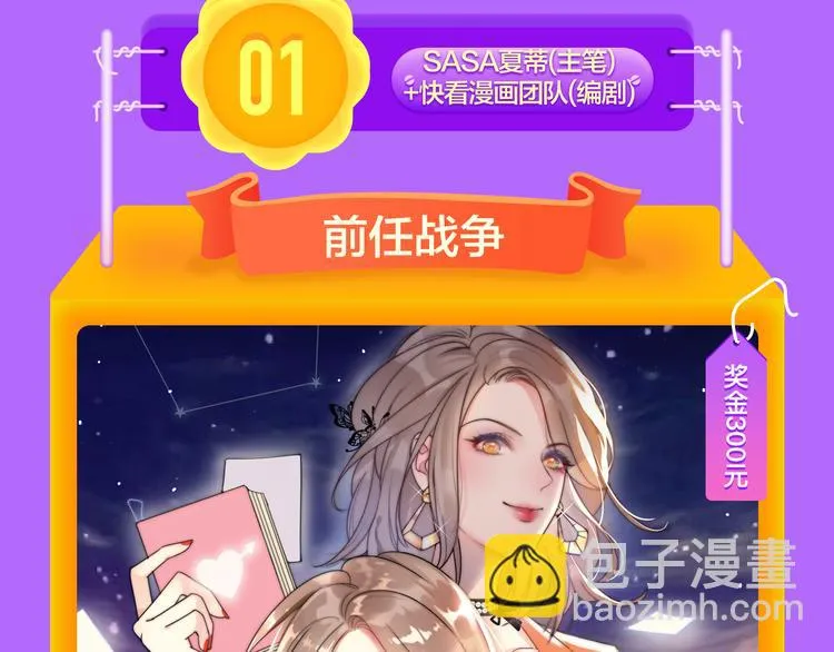 《前任》蝉联青年榜TOP1！ 第46页