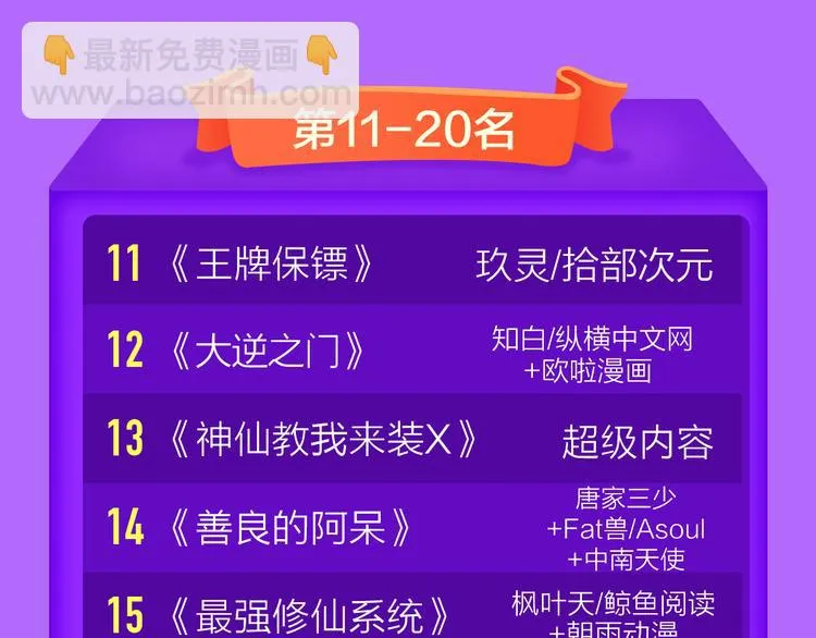 《前任》蝉联青年榜TOP1！ 第73页
