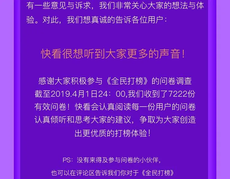 《全民打榜》升级公告！ 第2页