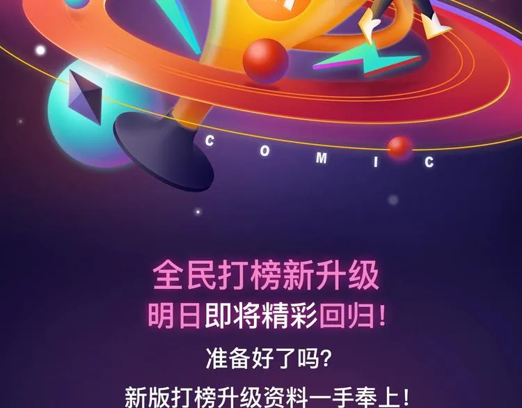 《全民打榜》新升级规则抢先看！ 第2页