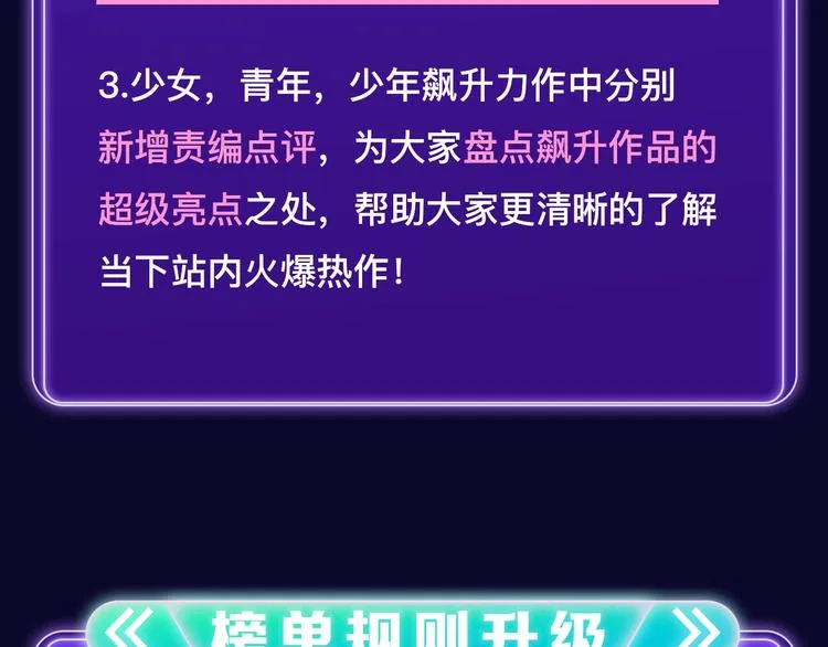 《全民打榜》新升级规则抢先看！ 第5页