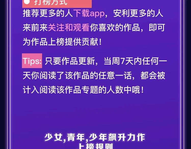 《全民打榜》新升级规则抢先看！ 第8页