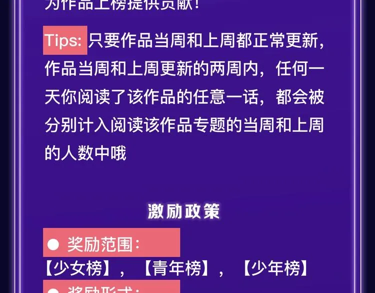 《全民打榜》新升级规则抢先看！ 第11页