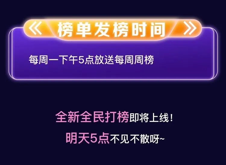 《全民打榜》新升级规则抢先看！ 第13页