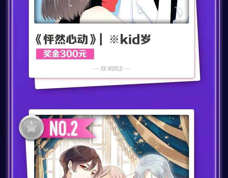 新版全民打榜第1期首登场！ 第4页