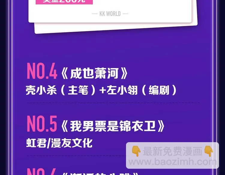新版全民打榜第1期首登场！ 第7页