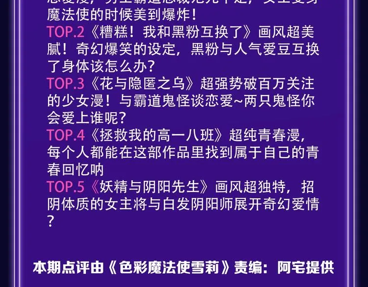 新版全民打榜第1期首登场！ 第12页