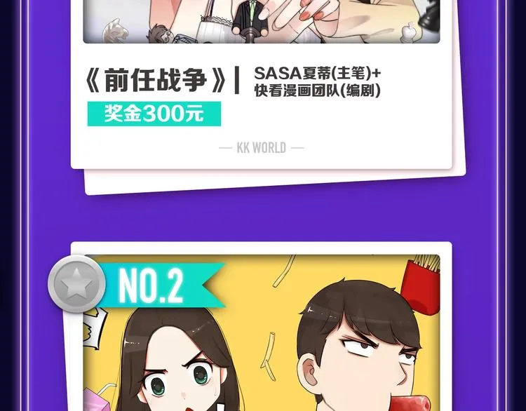 新版全民打榜第1期首登场！ 第15页