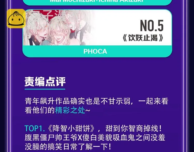 新版全民打榜第1期首登场！ 第22页