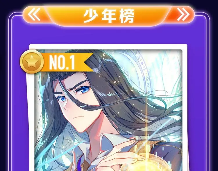 新版全民打榜第1期首登场！ 第25页
