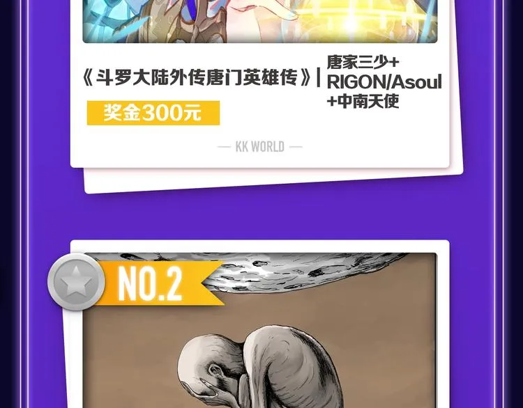 新版全民打榜第1期首登场！ 第26页