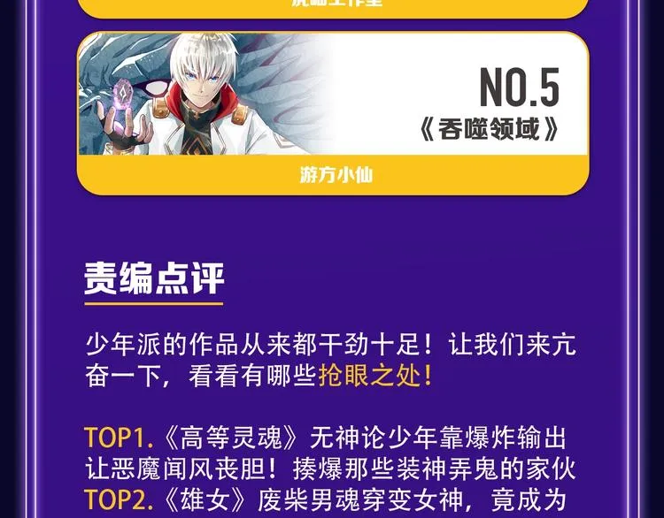 新版全民打榜第1期首登场！ 第33页