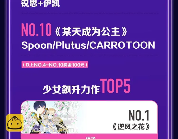 《枪爷异闻录》少年榜NO.1! 第9页