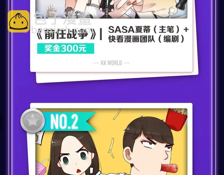 《枪爷异闻录》少年榜NO.1! 第15页