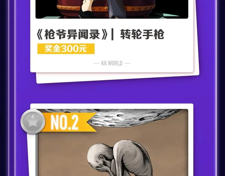 《枪爷异闻录》少年榜NO.1! 第26页