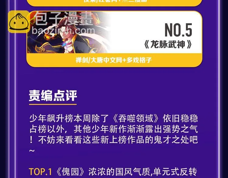 《枪爷异闻录》少年榜NO.1! 第33页