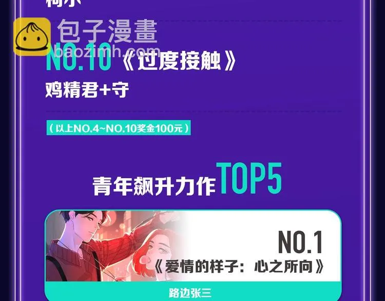 路边张三新作青年榜单第1名！ 第21页