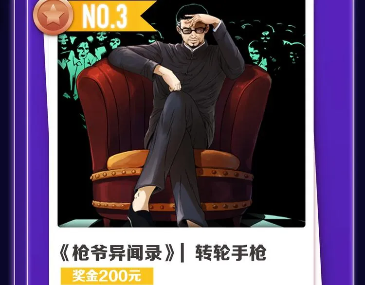 张三新作蝉联青年榜NO.1! 第30页
