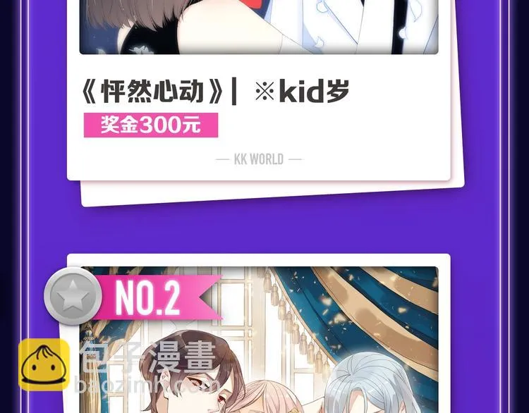 《双面主播》青年飙升榜NO.1 第4页