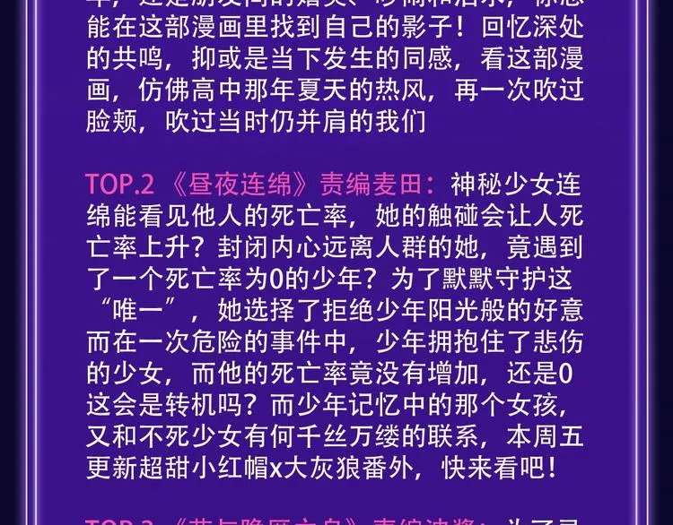 《双面主播》青年飙升榜NO.1 第12页