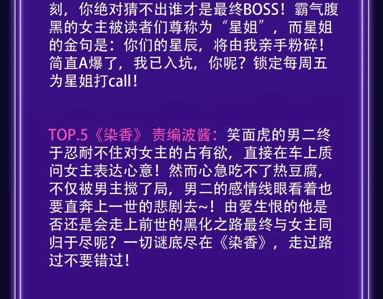 《双面主播》青年飙升榜NO.1 第14页