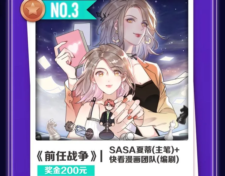《双面主播》青年飙升榜NO.1 第19页