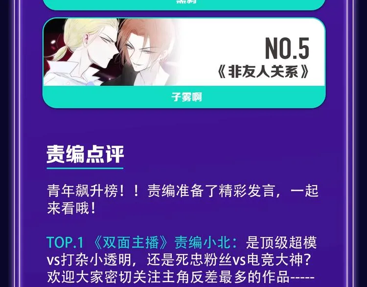 《双面主播》青年飙升榜NO.1 第24页