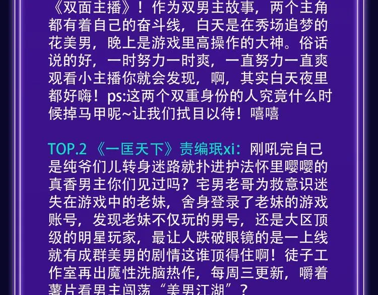 《双面主播》青年飙升榜NO.1 第25页