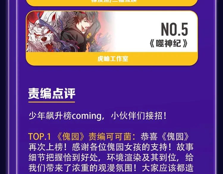 《双面主播》青年飙升榜NO.1 第37页