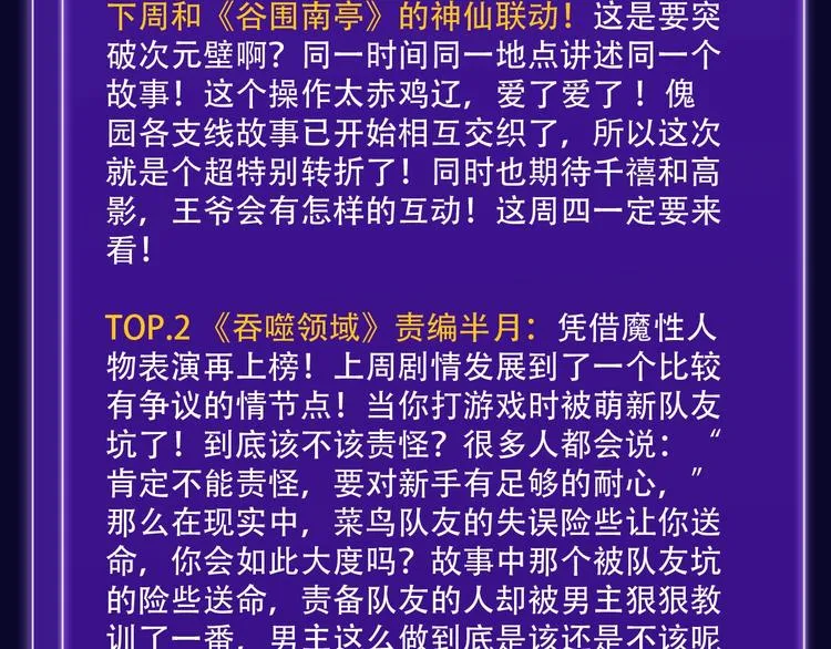 《双面主播》青年飙升榜NO.1 第38页