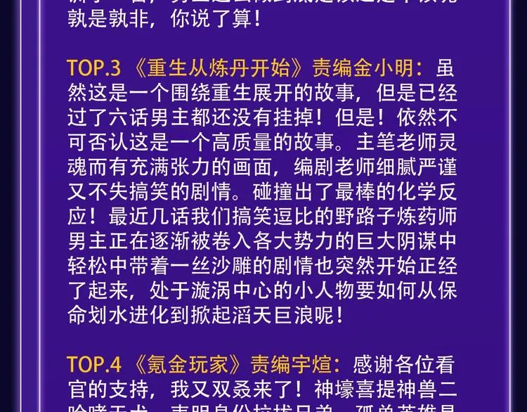 《双面主播》青年飙升榜NO.1 第39页