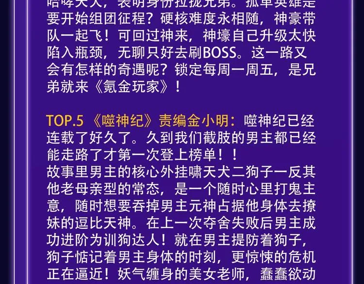 《双面主播》青年飙升榜NO.1 第40页