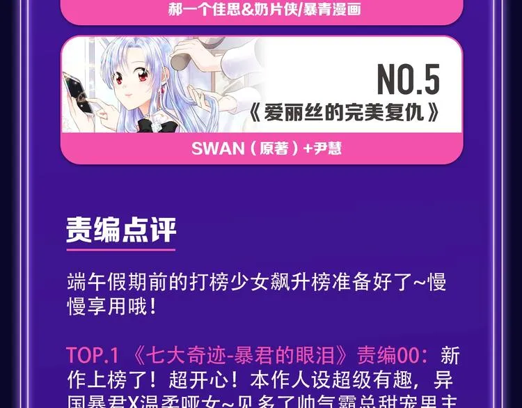 《前任战争》荣登青年榜第1名！ 第11页