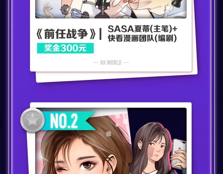 《前任战争》荣登青年榜第1名！ 第17页