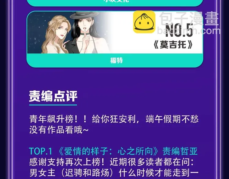 《前任战争》荣登青年榜第1名！ 第24页