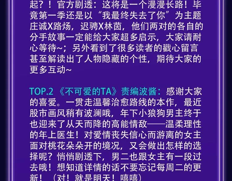 《前任战争》荣登青年榜第1名！ 第25页