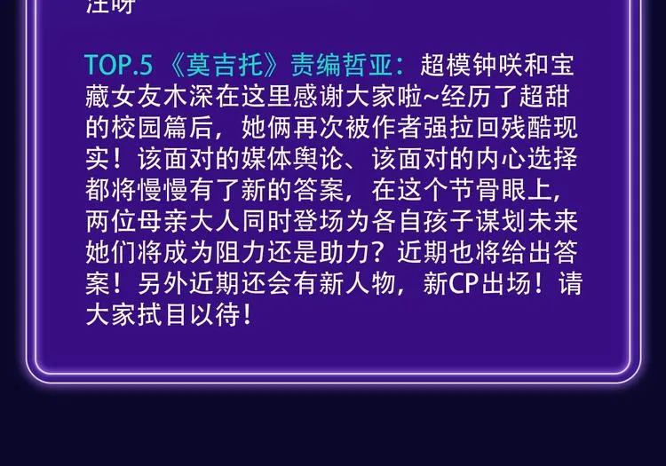 《前任战争》荣登青年榜第1名！ 第27页
