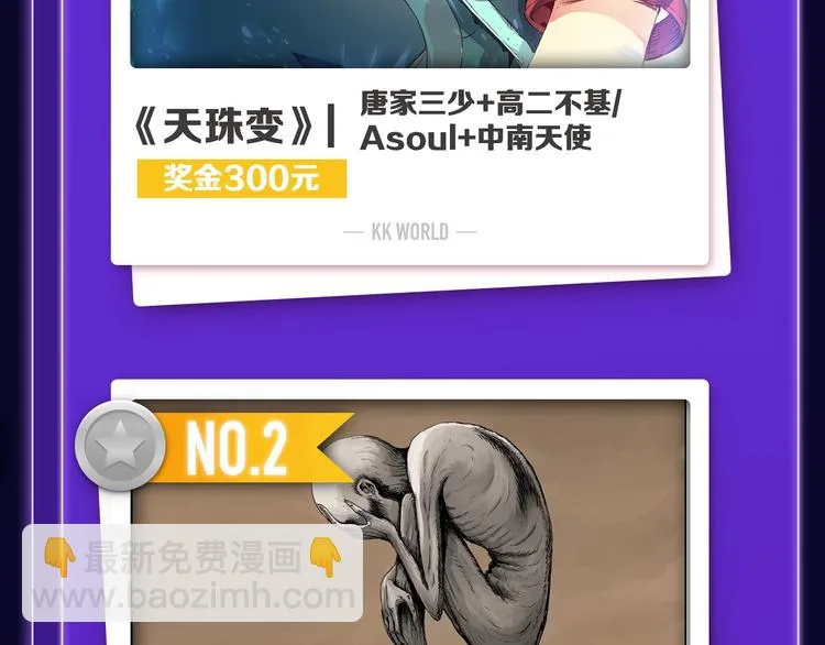 《前任战争》荣登青年榜第1名！ 第29页