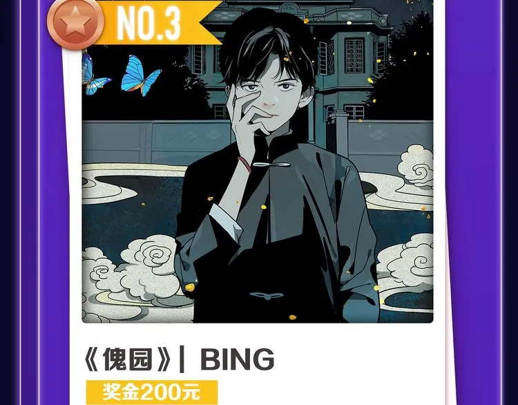 《前任战争》荣登青年榜第1名！ 第31页
