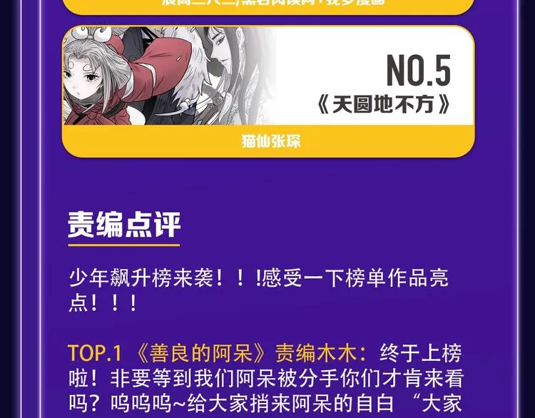 《前任战争》荣登青年榜第1名！ 第36页