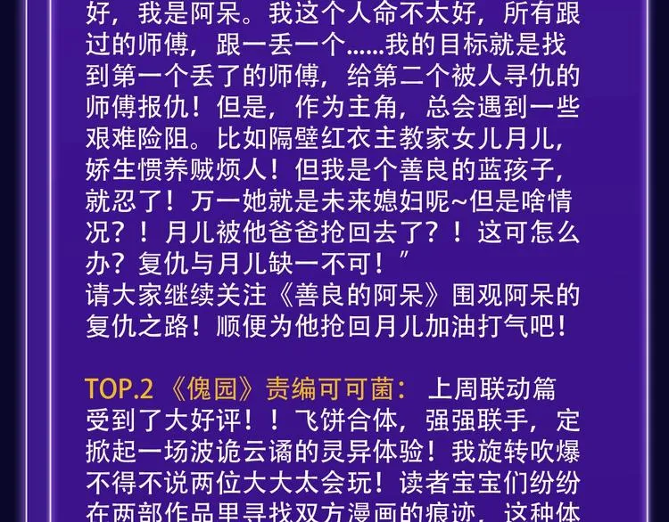 《前任战争》荣登青年榜第1名！ 第37页