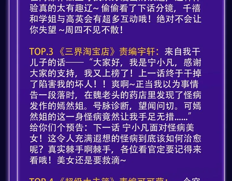 《前任战争》荣登青年榜第1名！ 第38页