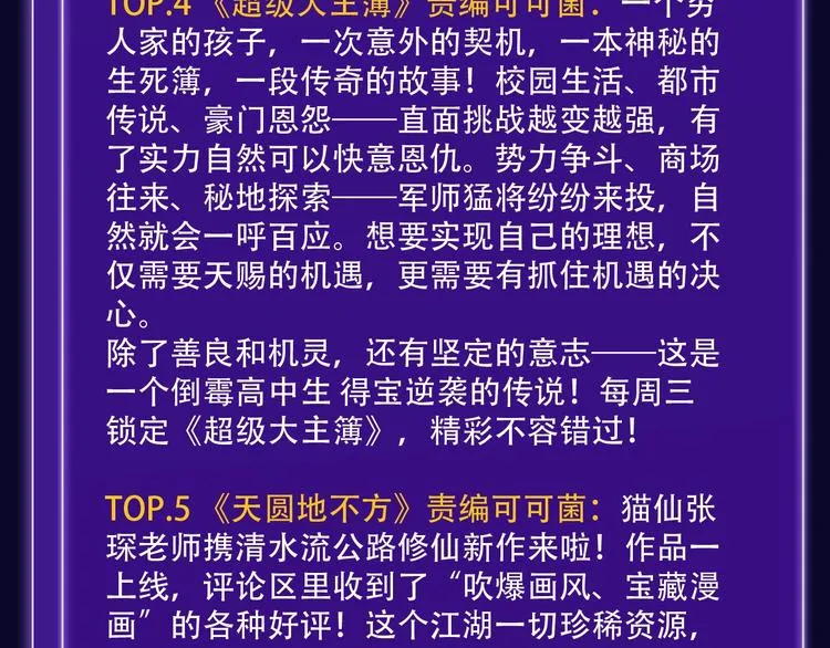 《前任战争》荣登青年榜第1名！ 第39页