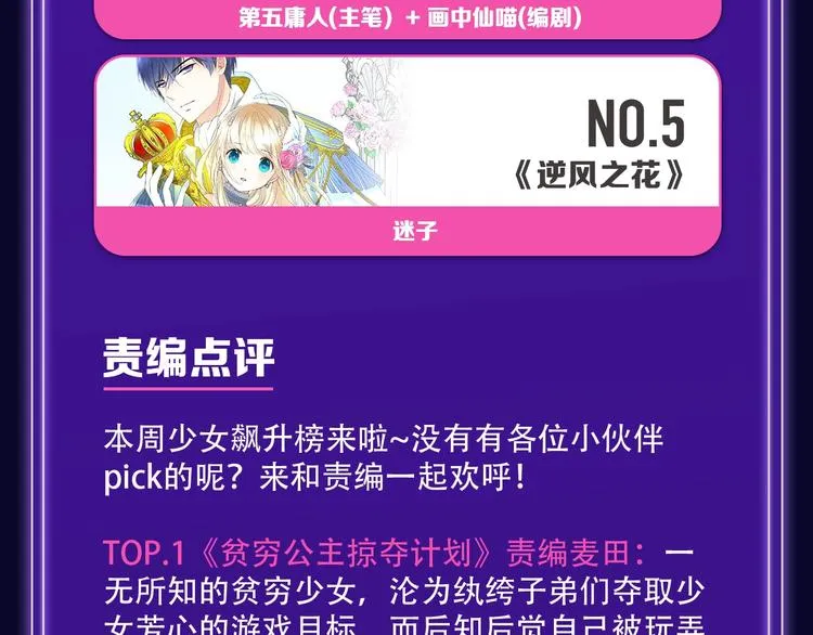 《前任战争》蝉联青年榜NO.1 第11页