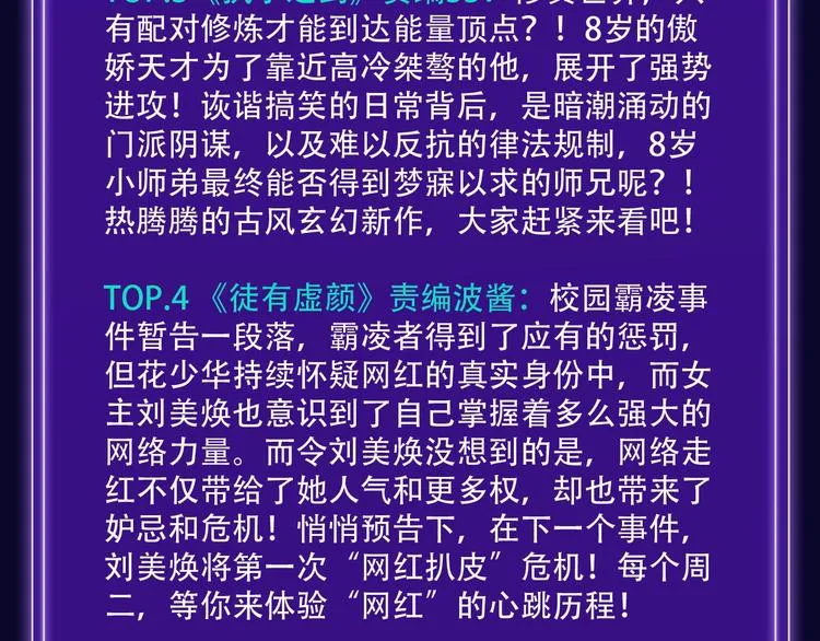 《前任战争》蝉联青年榜NO.1 第25页