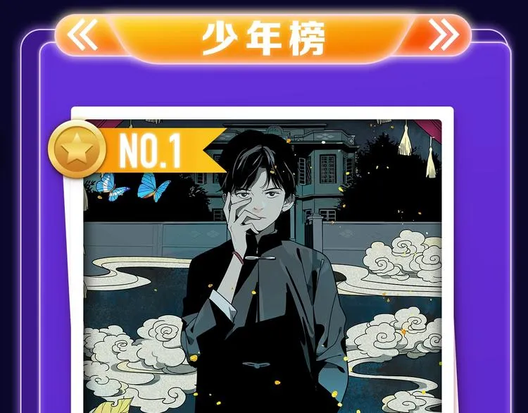 《前任战争》蝉联青年榜NO.1 第27页