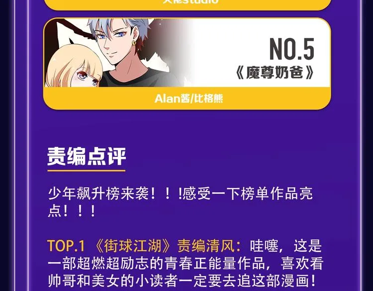 《前任战争》蝉联青年榜NO.1 第35页