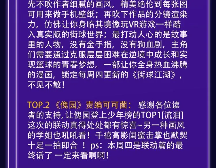《前任战争》蝉联青年榜NO.1 第36页