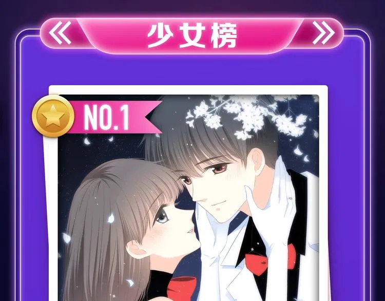 《谷围南亭》荣登少年榜NO.1 第3页