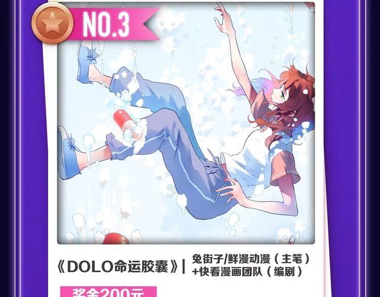 《谷围南亭》荣登少年榜NO.1 第6页